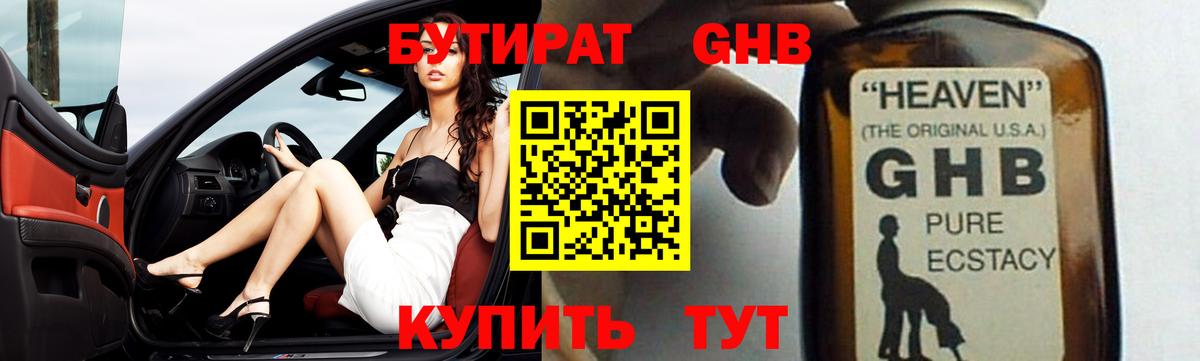 Бутират 1.4BDO  Вход с VPN  Бутират  Пыть-Ях 