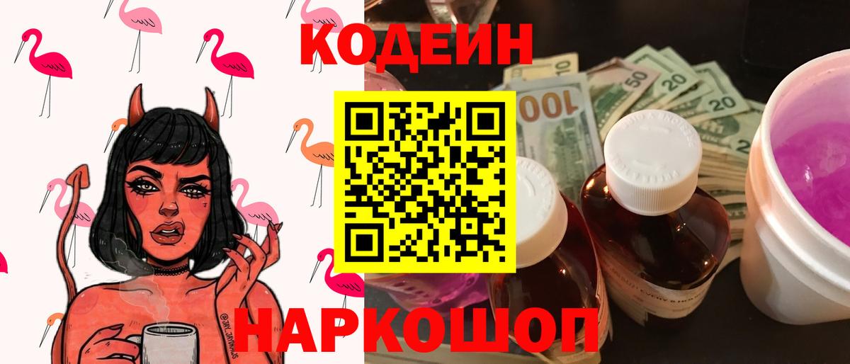 Кодеин Purple Drank  Вход с VPN  Пыть-Ях 