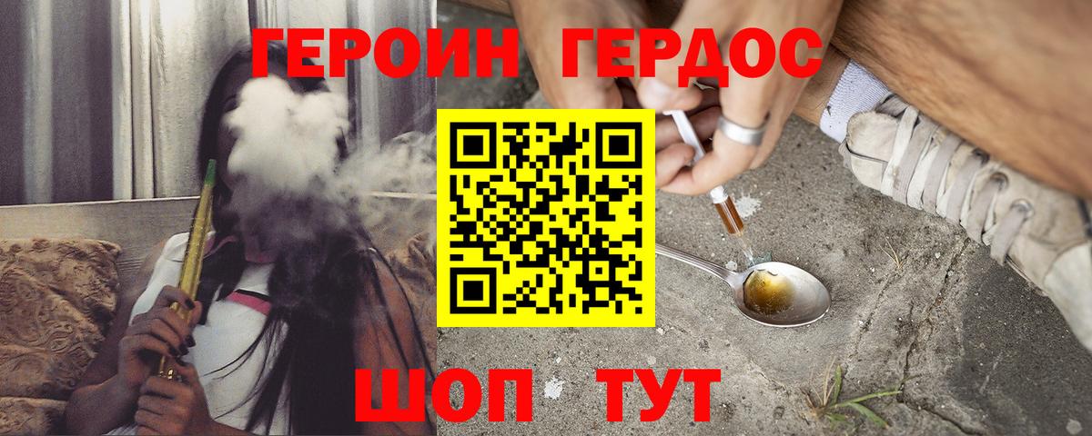 Героин Heroin Пыть-Ях