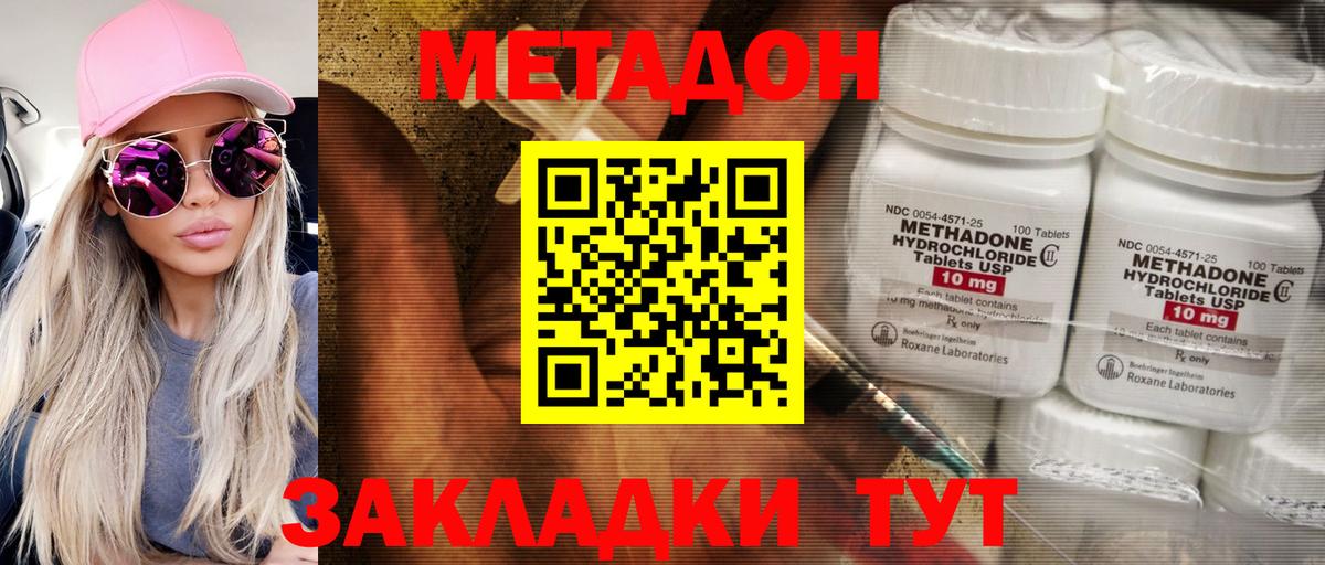 МЕТАДОН methadone Пыть-Ях