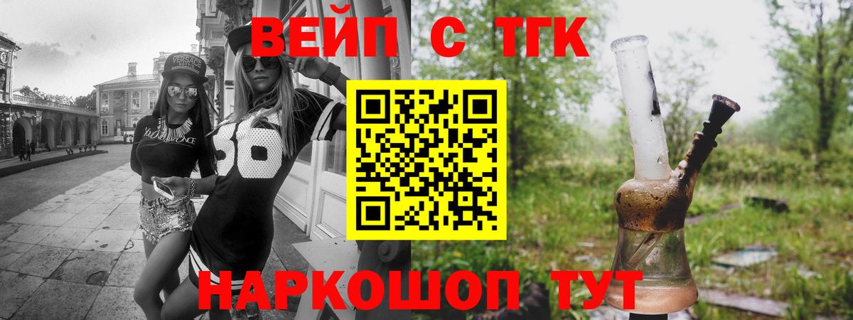 ТГК вейп с тгк Пыть-Ях